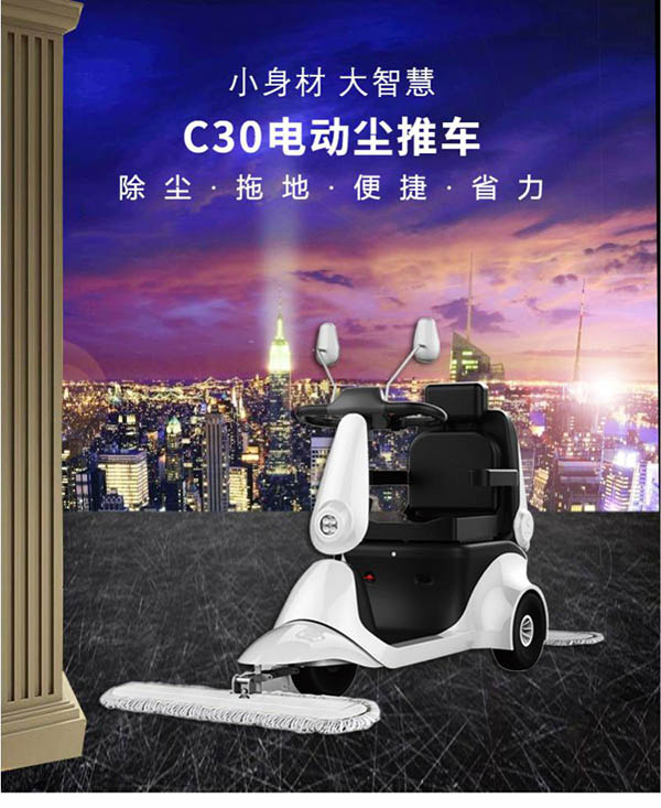 电动独山子尘推车C30