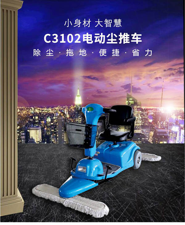 电动独山子尘推车C3102