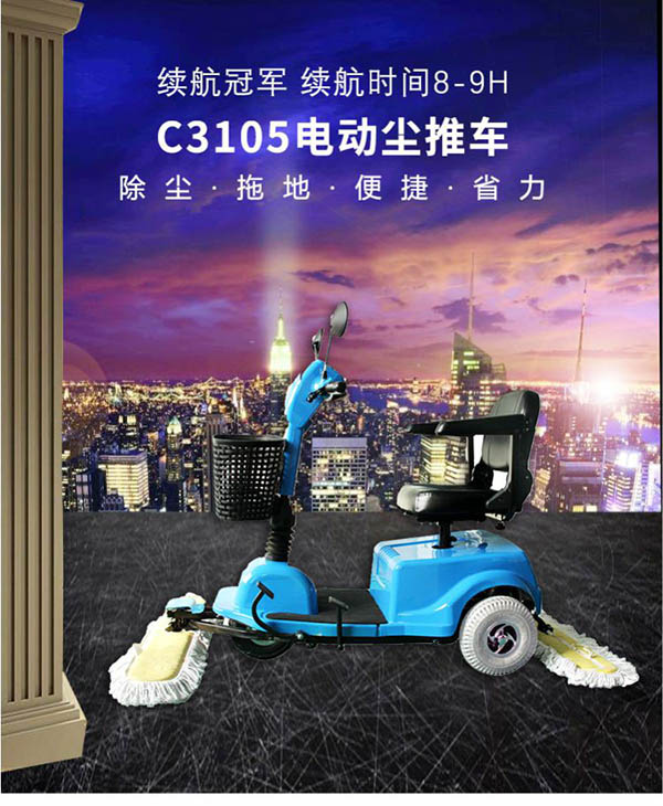 电动独山子尘推车C3105
